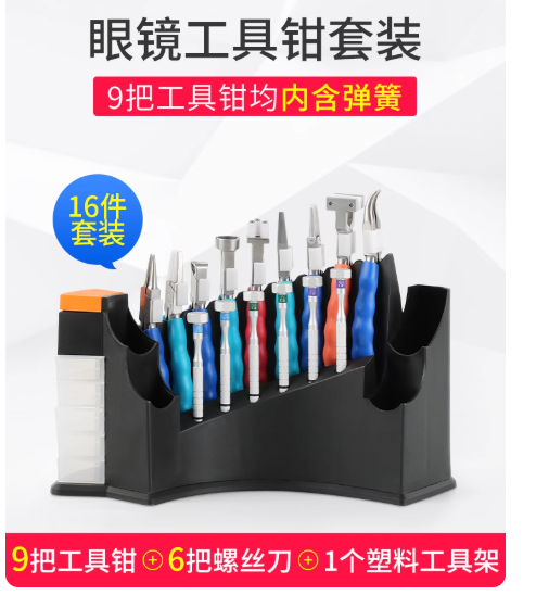 眼镜工具钳套装